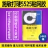 臺灣施敏打硬5525臺灣施敏打硬5525TG黃膠粘網(wǎng)膠