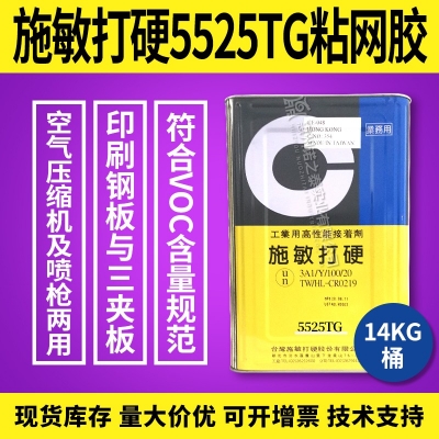 臺灣施敏打硬5525臺灣施敏打硬5525TG黃膠粘網(wǎng)膠