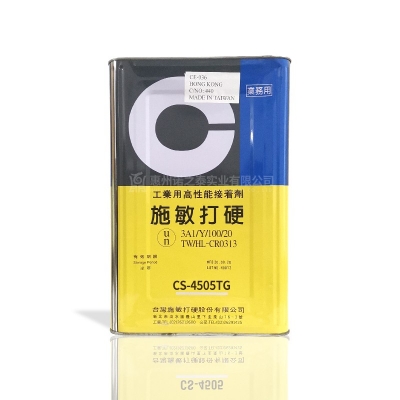 臺灣施敏打硬CS-4505TG 黃膠揚聲器喇叭中心膠VOC規范