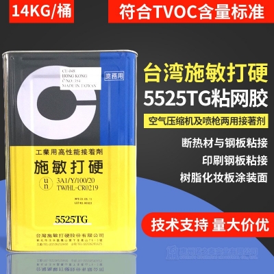 臺(tái)灣cemedine施敏打硬5525TG-黃膠溶劑型橡膠系粘網(wǎng)板膠