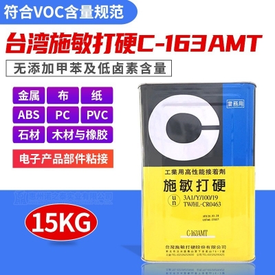 施敏打硬C-163AMT小口徑喇叭粘接膠 電子產品部件粘接膠