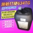 施敏打硬634TG環氧樹脂膠白乳膠 揚聲器喇叭膠