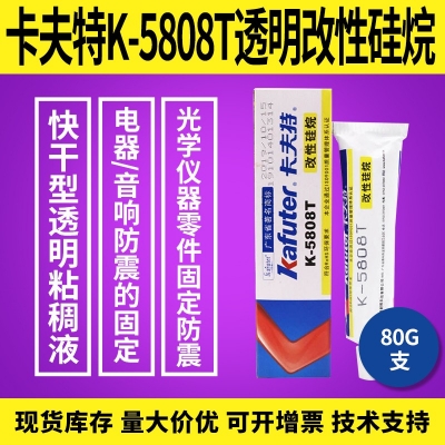 kafuter卡夫特K-5808T透明改性硅烷膠 零件固定防震膠 80g